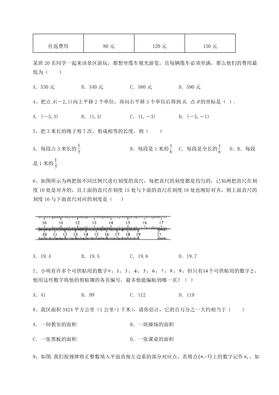 京改版九年级数学下册第二十六章-综合运用数学知识解决实际问题综合训练试题(含答案解析).docx_第2页