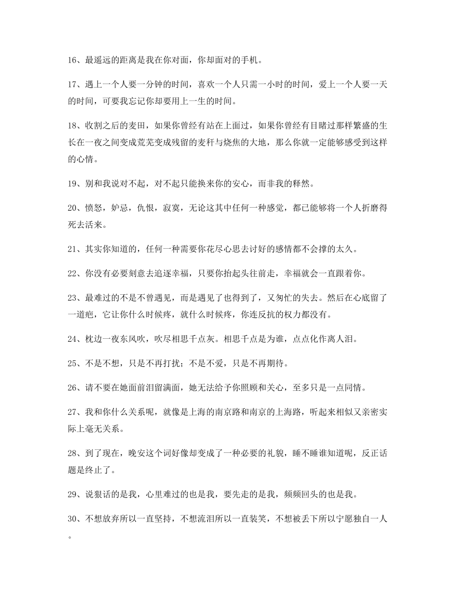 超级实用情感伤感语录精选百条合集朋友圈说说必备.docx_第2页