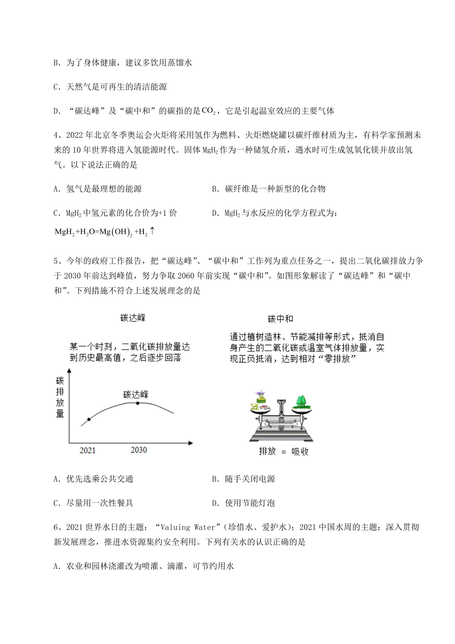 难点详解沪教版(全国)九年级化学下册第9章化学与社会发展同步训练试题(含解析).docx_第2页