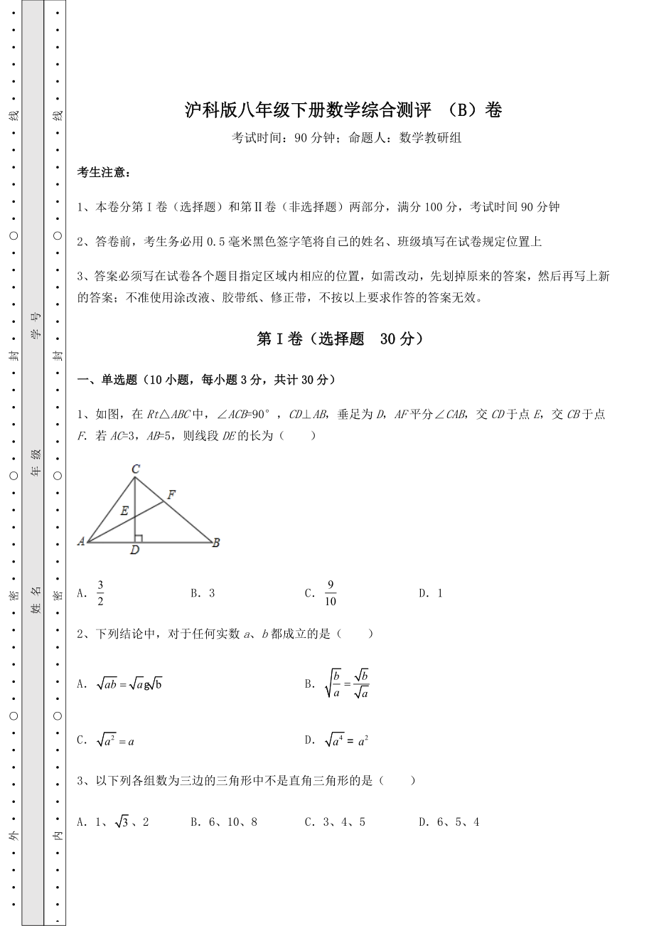 沪科版八年级下册数学综合测评-(B)卷(含答案解析).docx_第1页