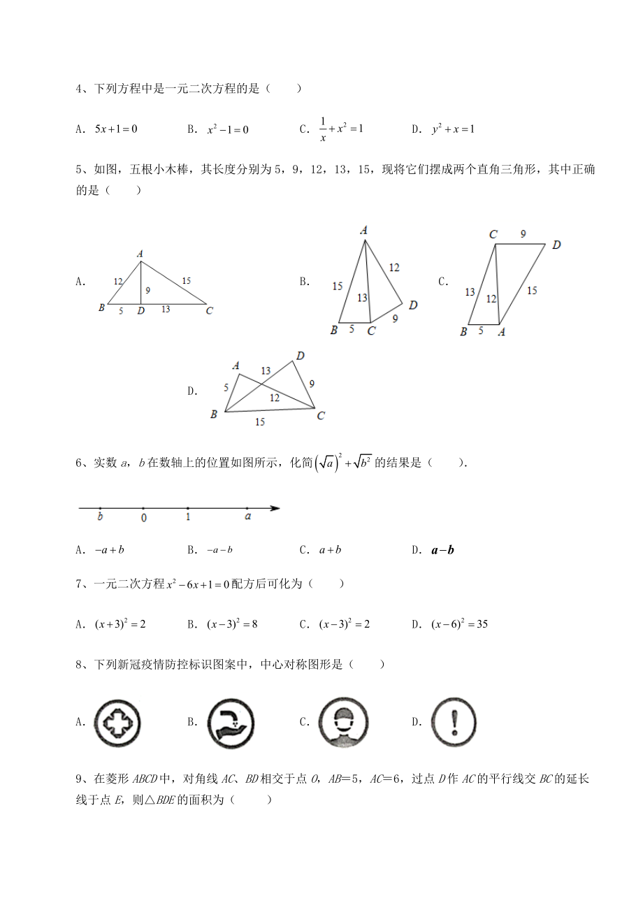 沪科版八年级下册数学综合测评-(B)卷(含答案解析).docx_第2页