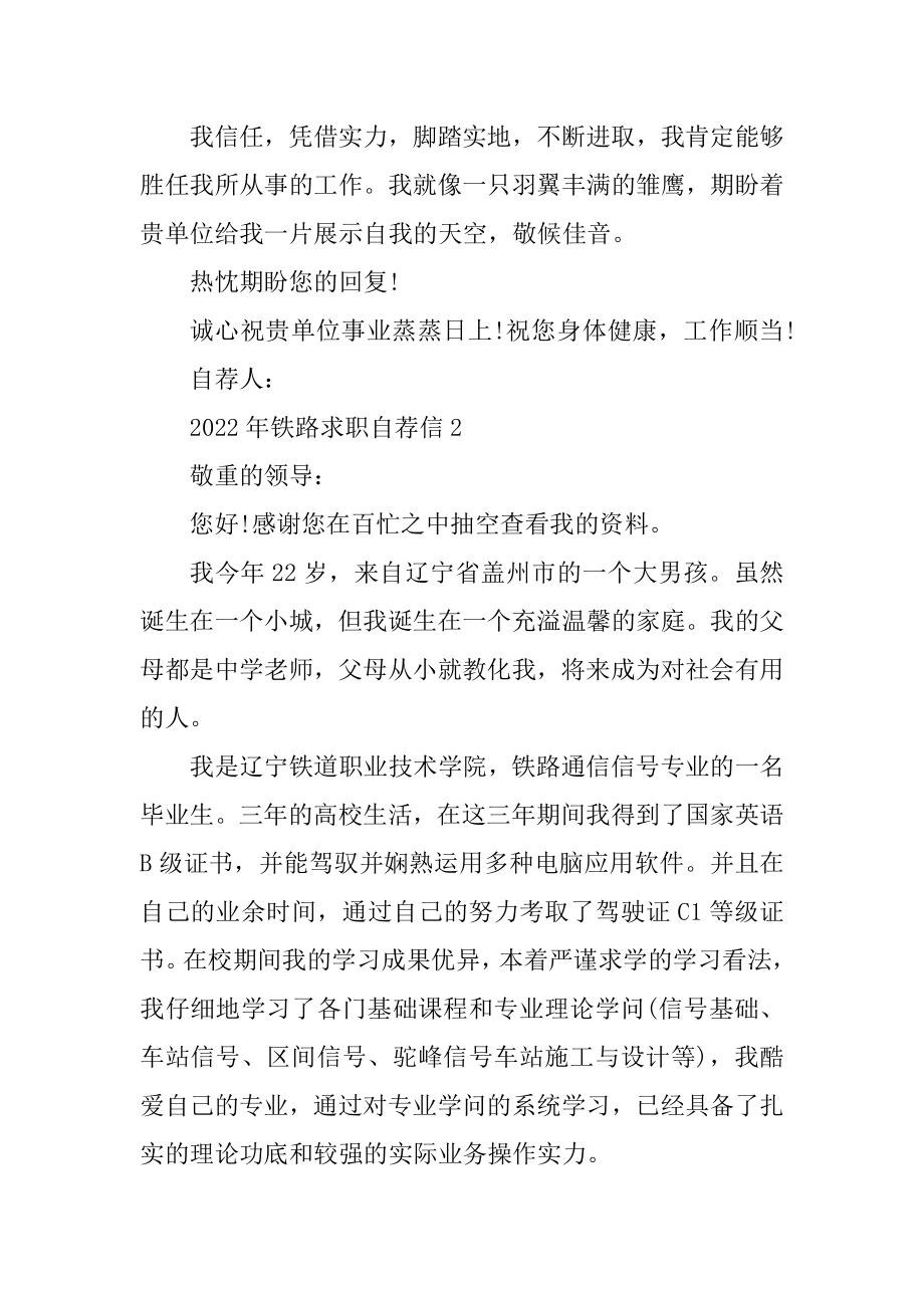 2022年铁路求职自荐信范例.docx_第2页