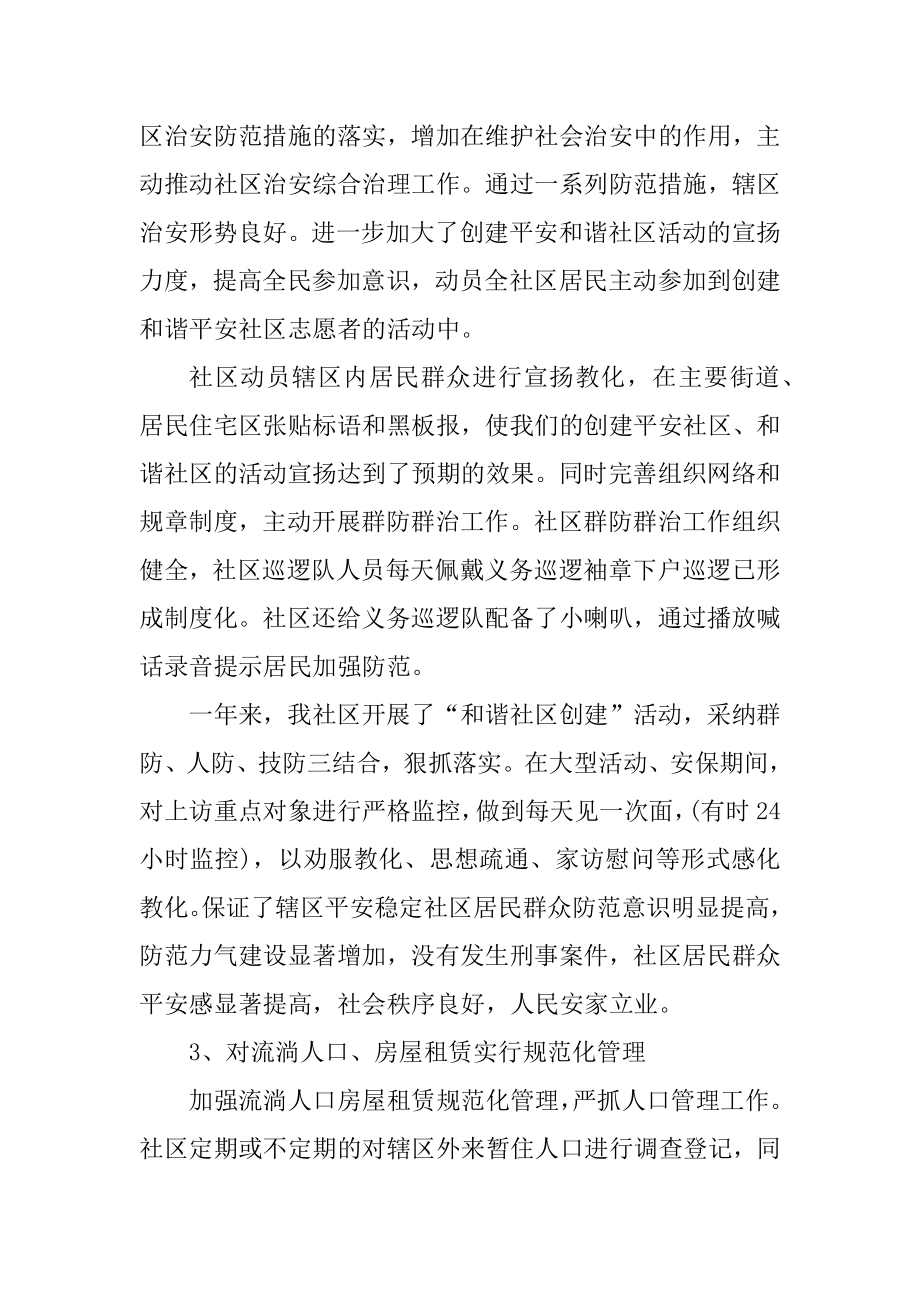 社区个人述职工作报告优质.docx_第2页