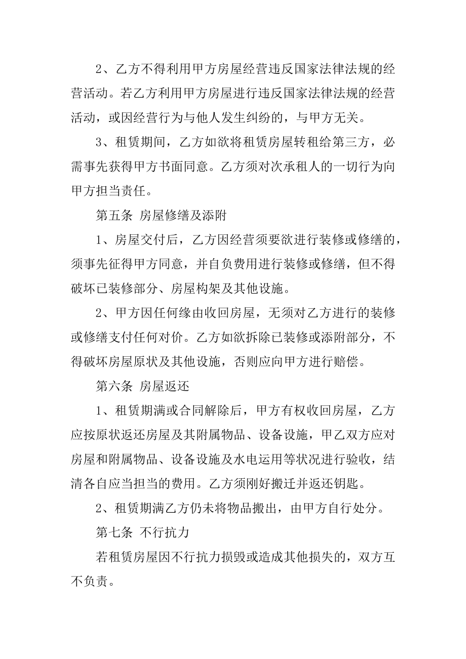 简单的门面租赁合同范本精选优质.docx_第2页