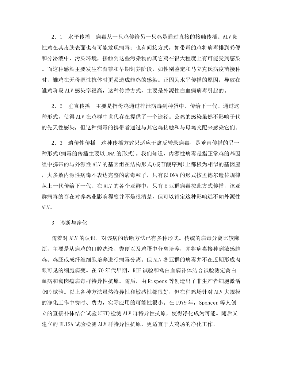 种鸡场鸡淋巴白血病防治.docx_第2页