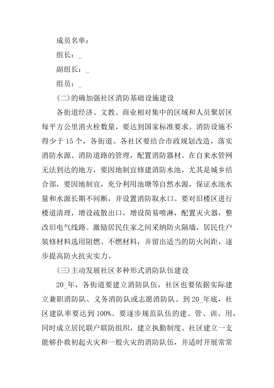 消防个人工作计划报告精编.docx_第2页