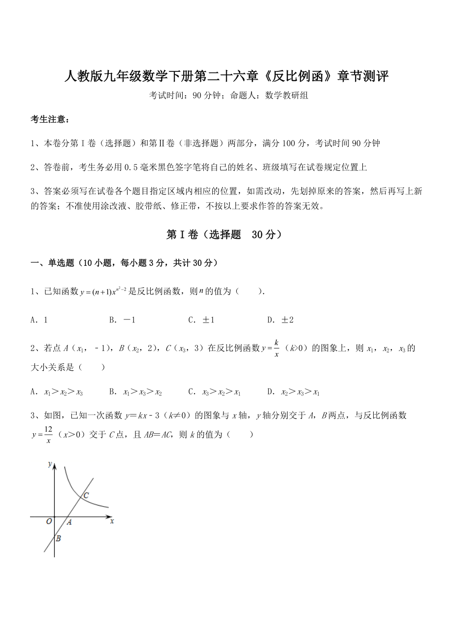 精品解析2022年人教版九年级数学下册第二十六章《反比例函》章节测评试题(含解析).docx_第1页