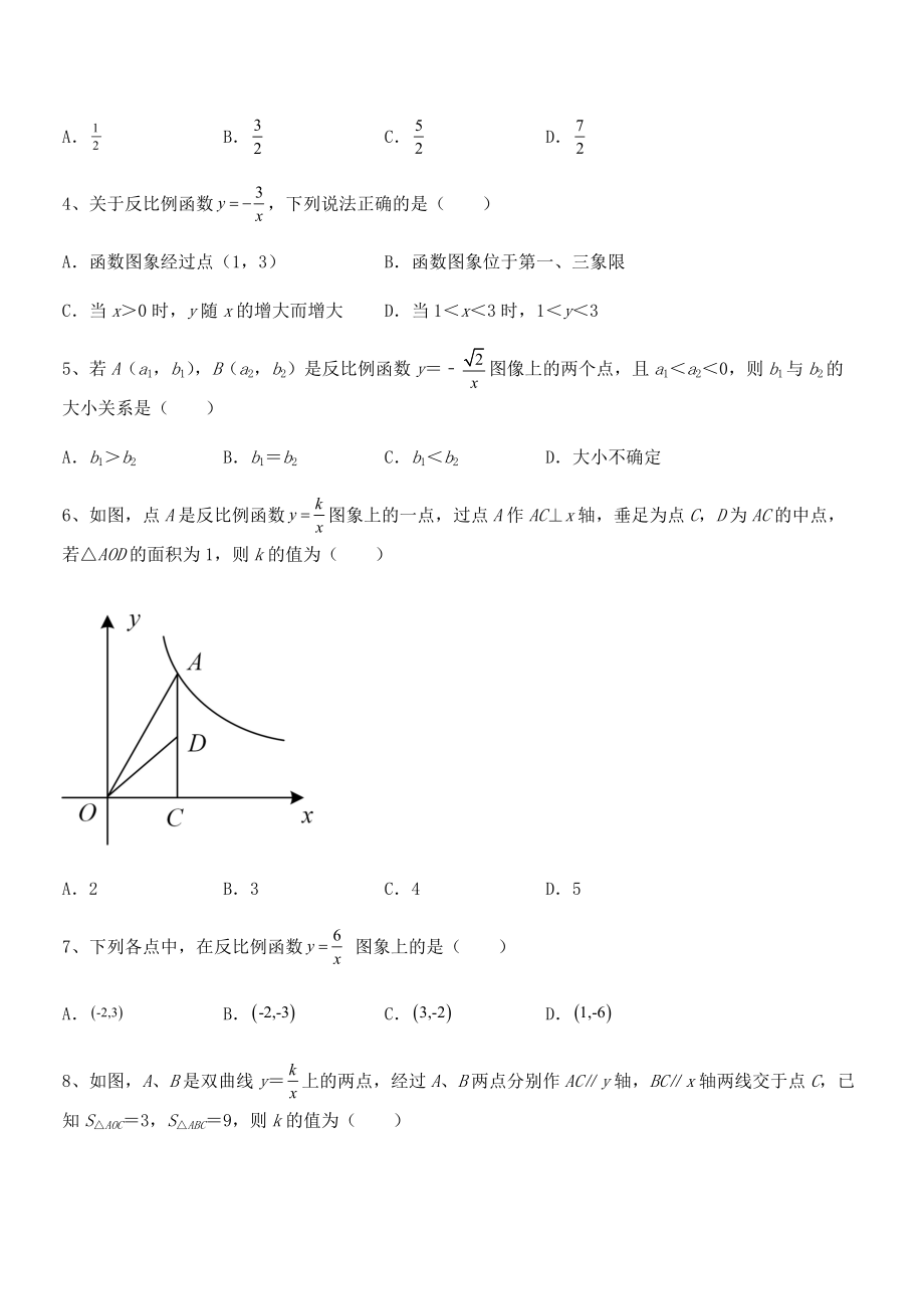 精品解析2022年人教版九年级数学下册第二十六章《反比例函》章节测评试题(含解析).docx_第2页