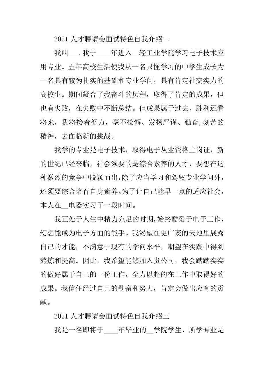 2021人才招聘会面试特色自我介绍精选.docx_第2页