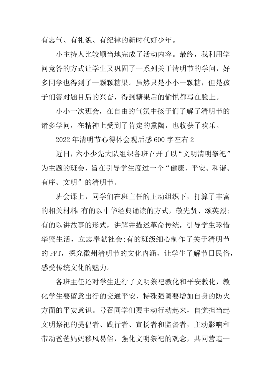 2022年清明节心得体会观后感优质.docx_第2页