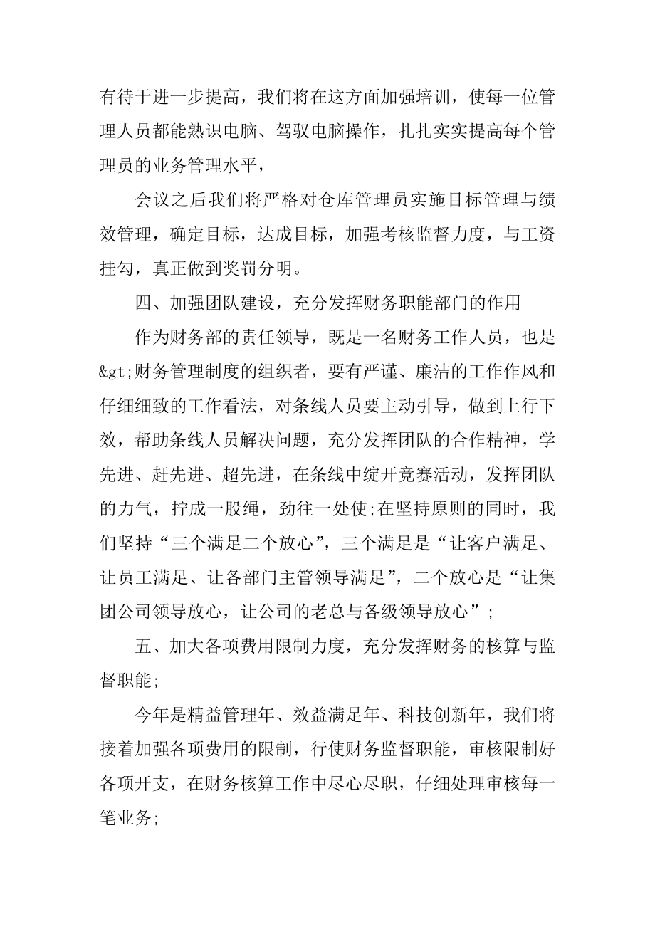 2021企业财务个人工作总结范例.docx_第2页