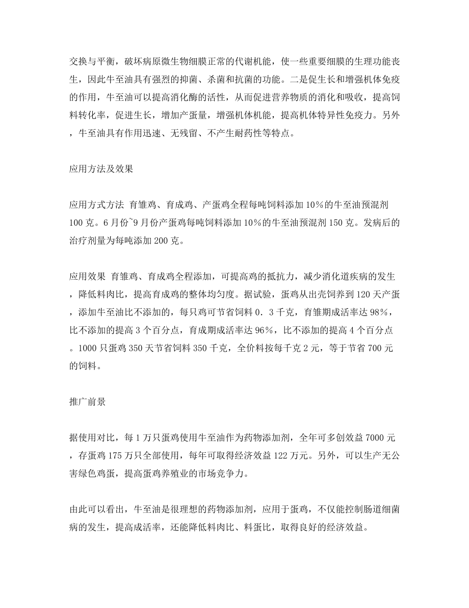 牛至油在蛋鸡养殖上的应用.docx_第2页