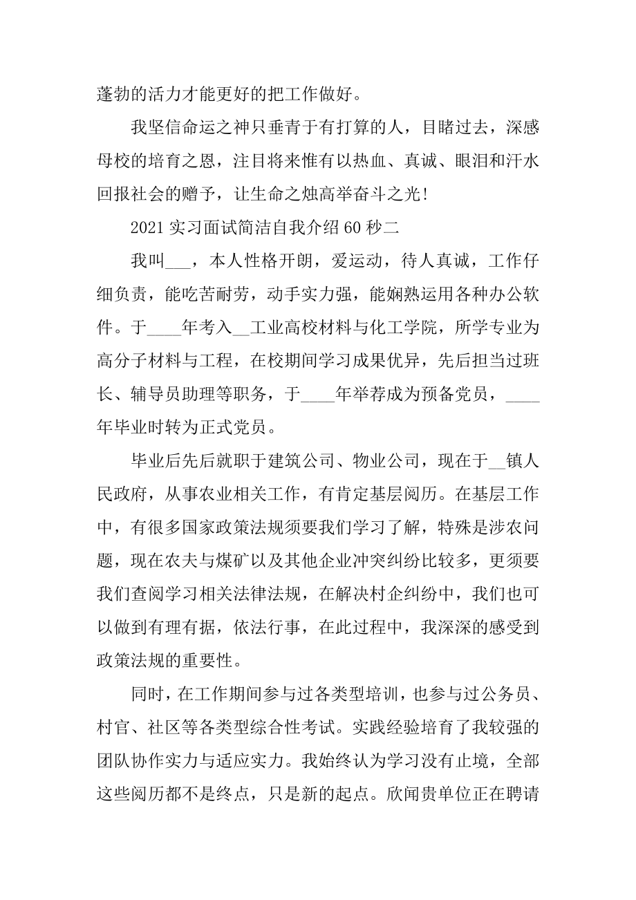 2021实习面试简单自我介绍60秒10篇范本.docx_第2页