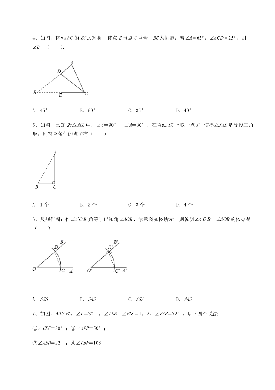 2022年最新精品解析沪教版七年级数学第二学期第十四章三角形专题练习练习题.docx_第2页