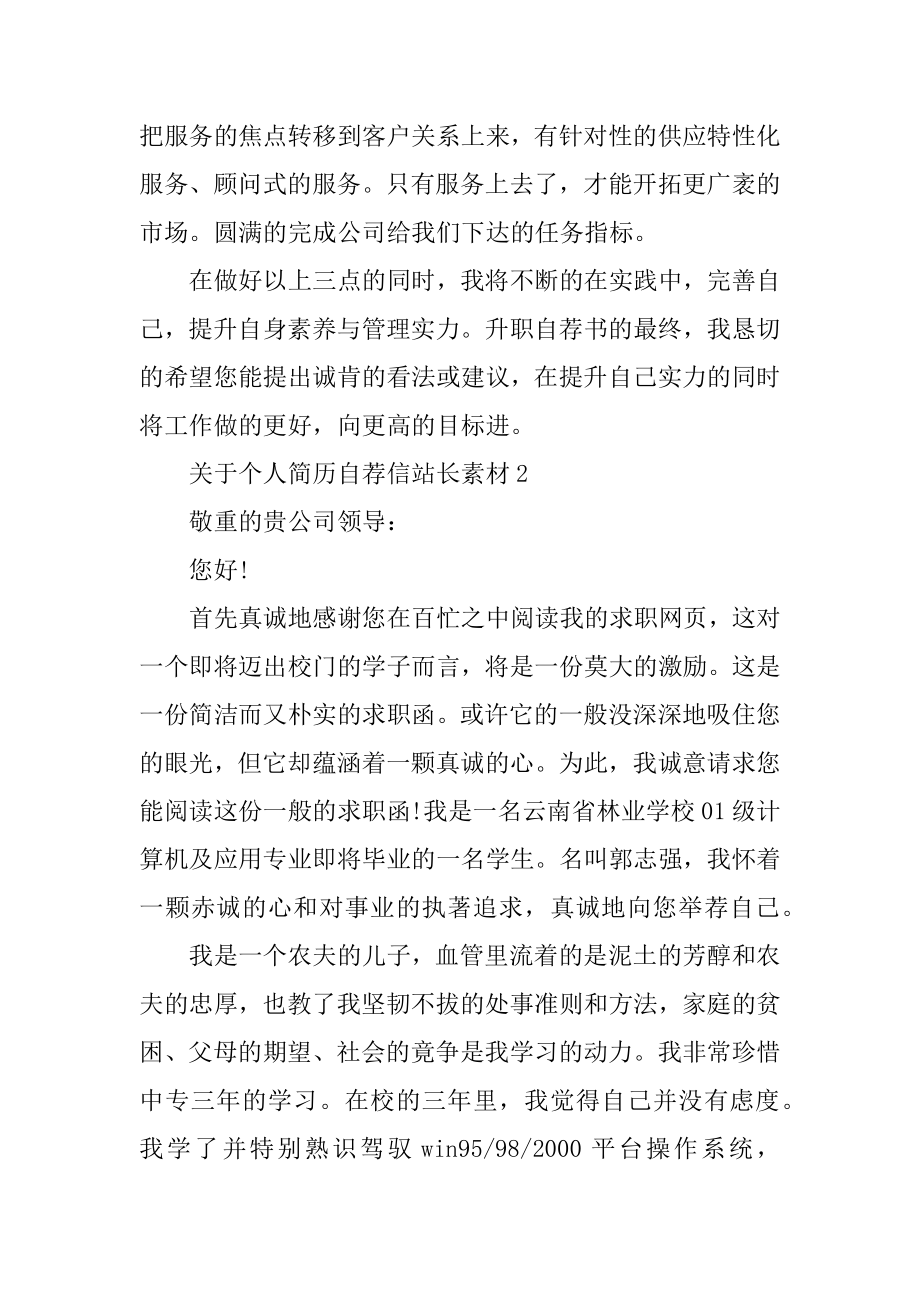 个人简历自荐信站长素材例文.docx_第2页