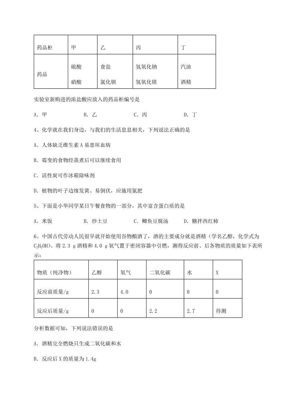 2022年必考点解析沪教版(全国)九年级化学下册第8章食品中的有机化合物单元测试试题(含答案解析).docx_第2页