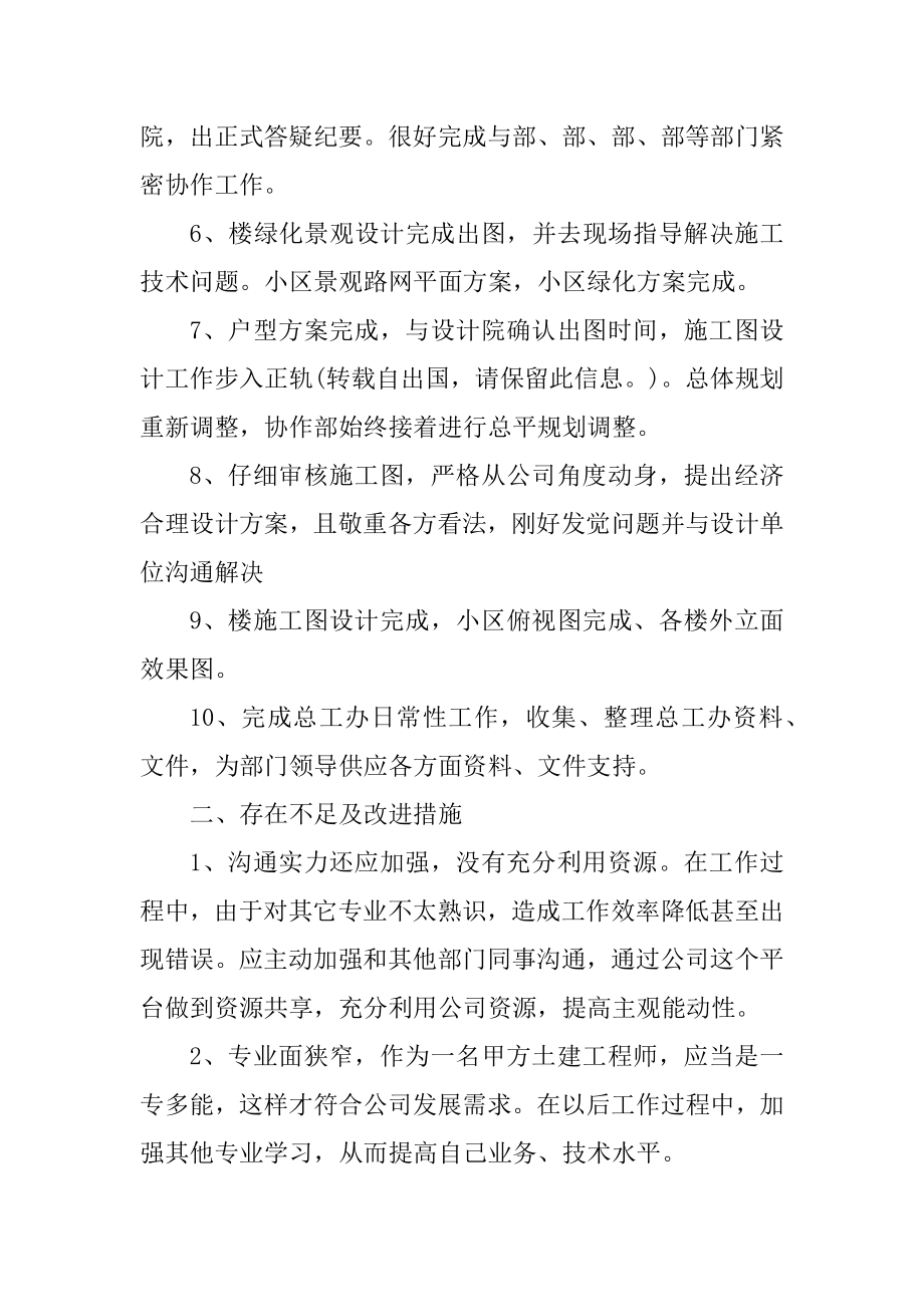 工程师个人工作总结模板汇编.docx_第2页