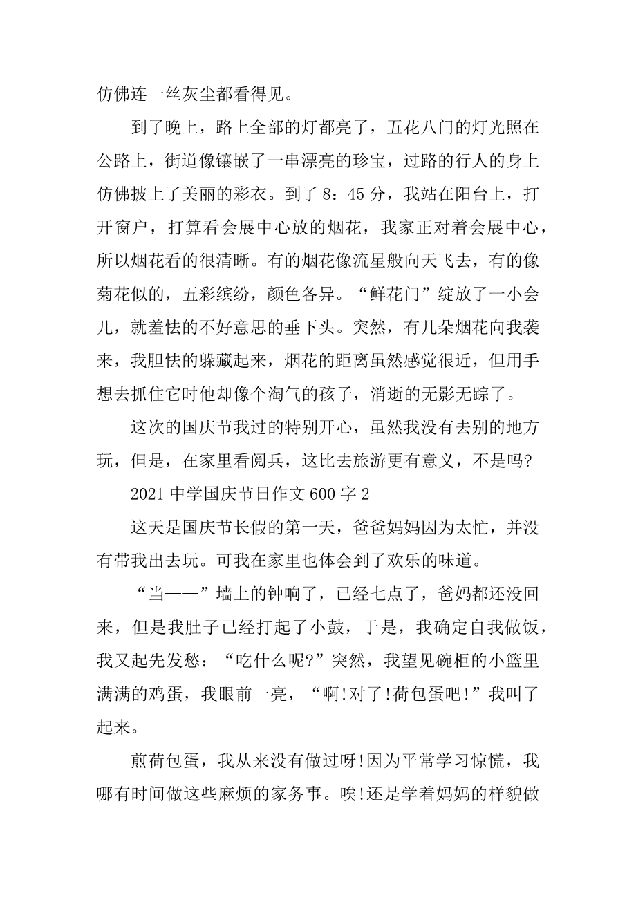 2021高中国庆节日作文600字优质.docx_第2页