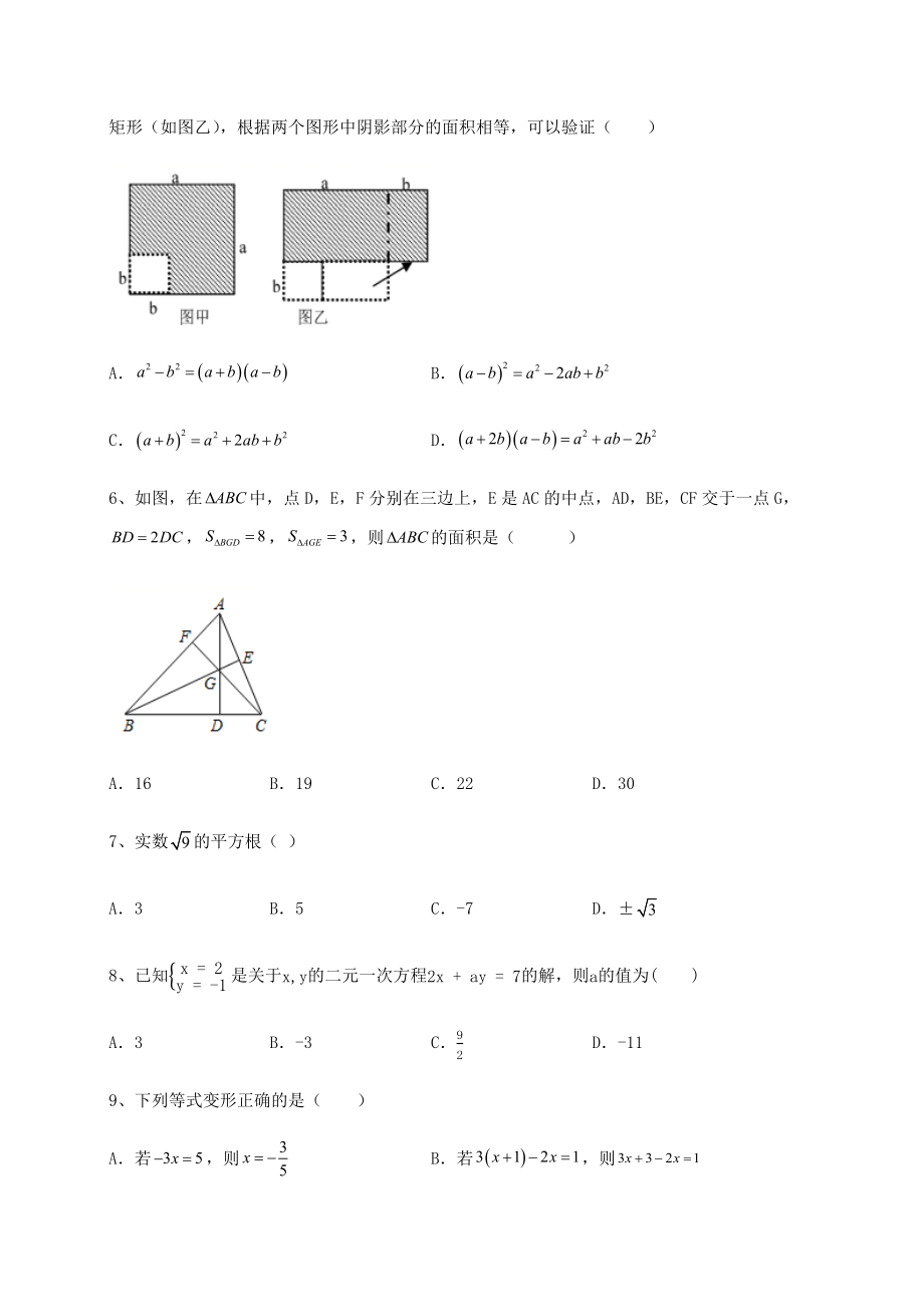 中考强化训练2022年福建省泉州市中考数学模拟真题测评-A卷(含答案详解).docx_第2页