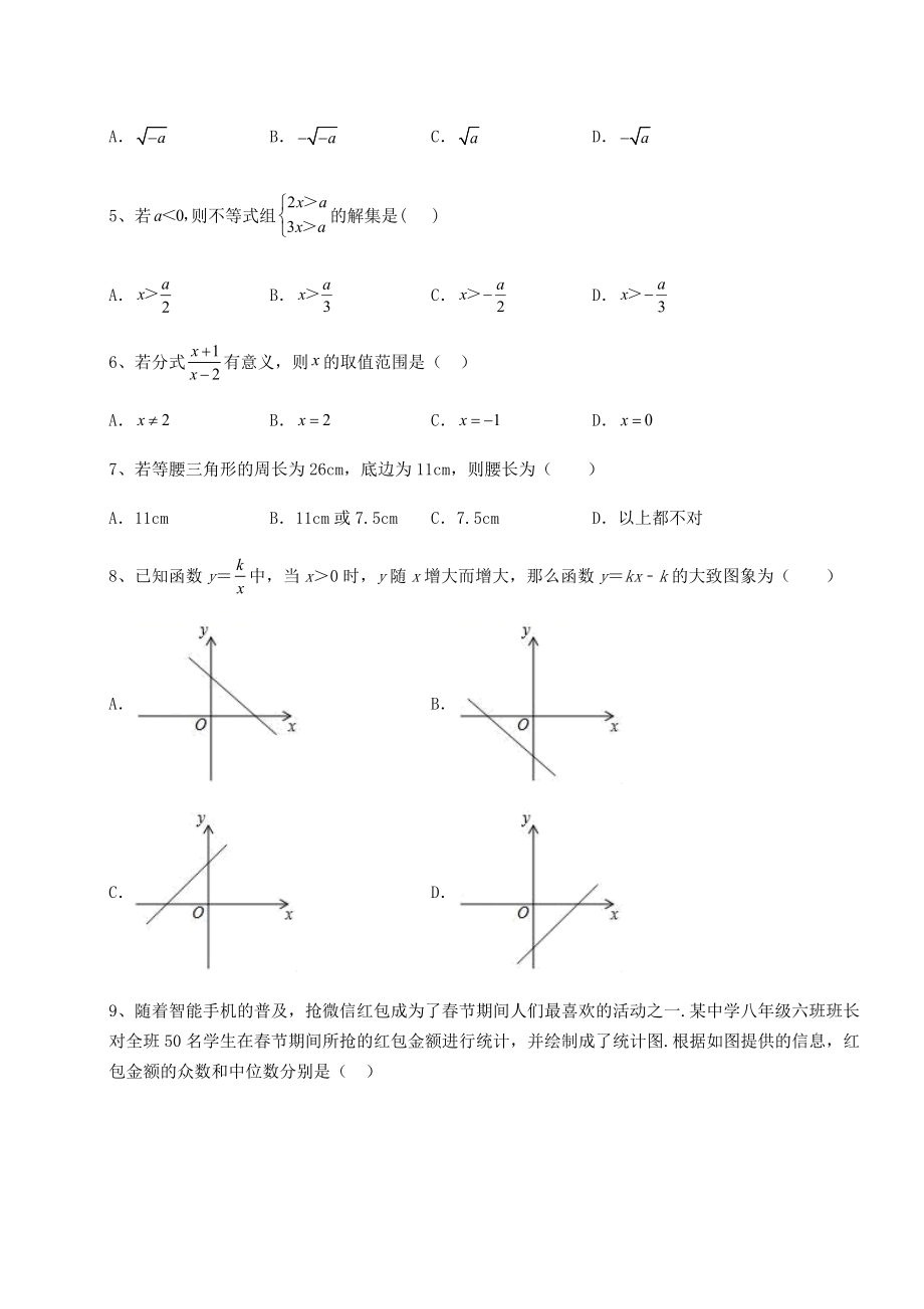 备考练习2022年河南省南阳市中考数学模拟考试-A卷(含答案及解析).docx_第2页