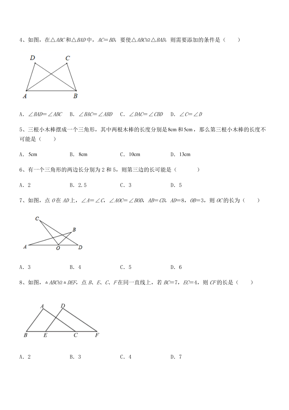 北师大版七年级数学下册第四章三角形专题测评试卷(含答案解析).docx_第2页