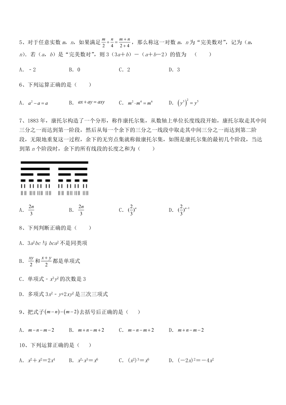 必考点解析京改版七年级数学下册第六章整式的运算必考点解析练习题.docx_第2页