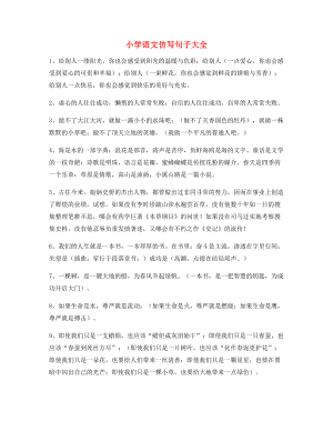 最新小学语文仿写句式重点练习小升初必练句式.docx