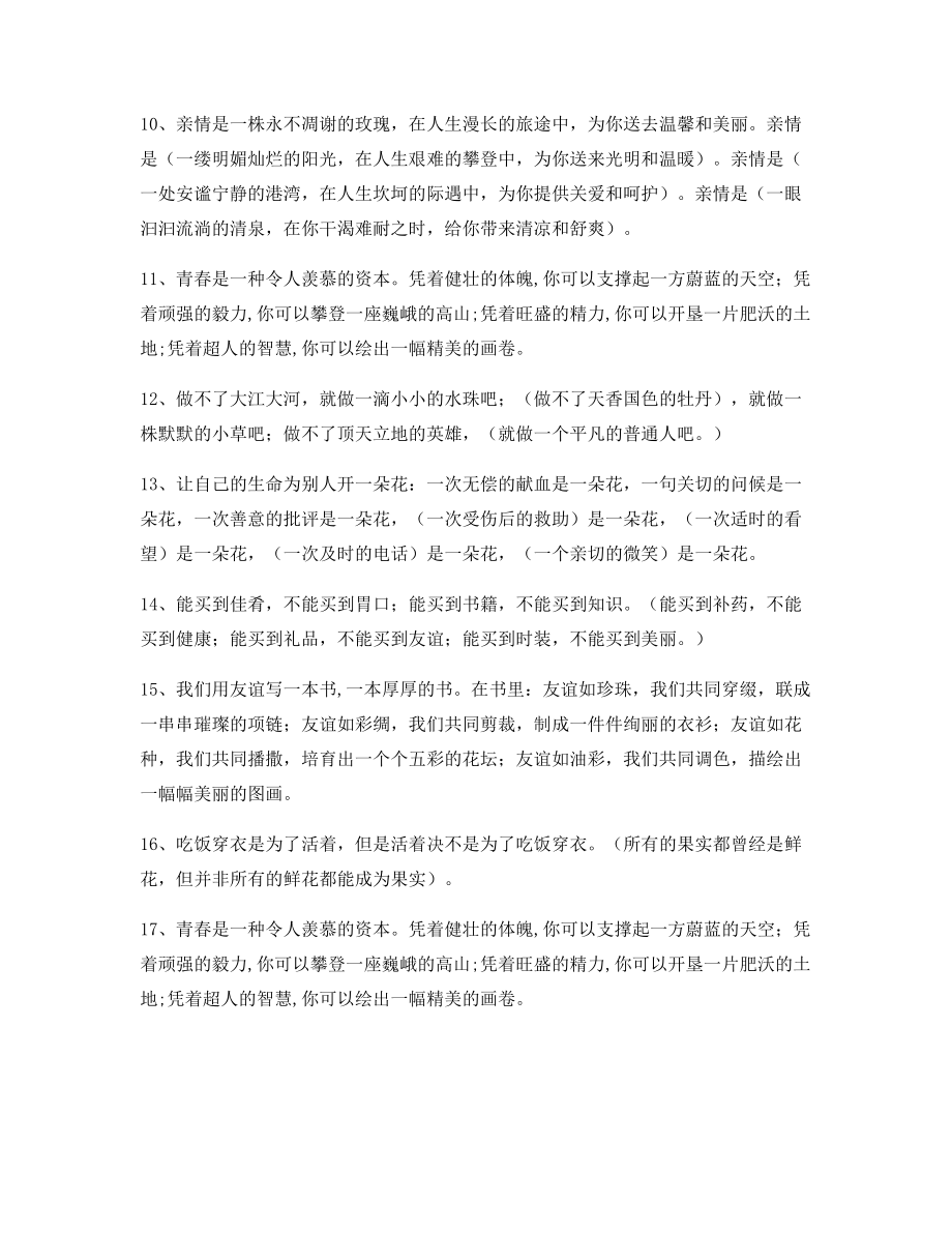 最新小学语文仿写句式重点练习小升初必练句式.docx_第2页