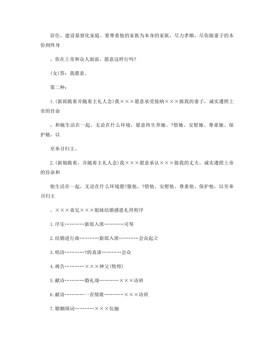 教堂婚礼流程精选.docx_第2页