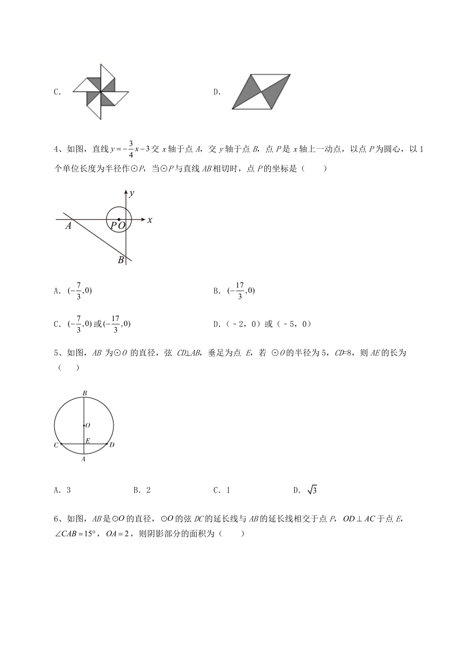 精品试题沪科版九年级数学下册第24章圆专项测评练习题(无超纲).docx_第2页