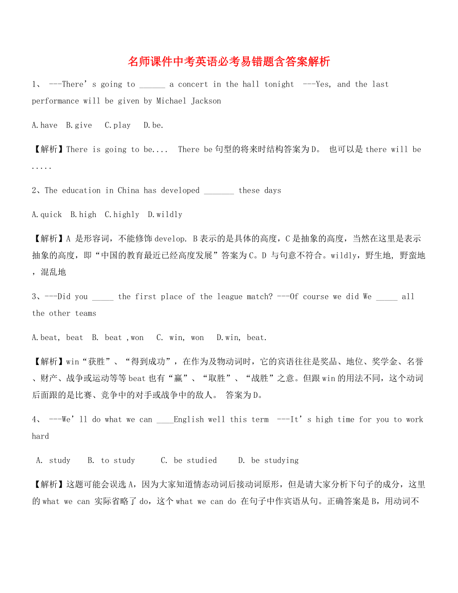 最热中考英语真题精选.docx_第1页