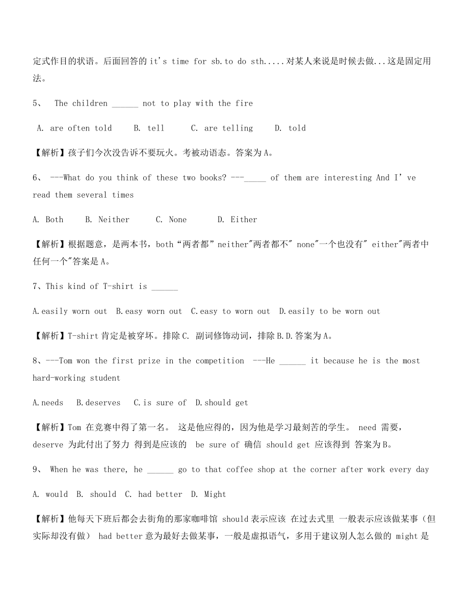 最热中考英语真题精选.docx_第2页