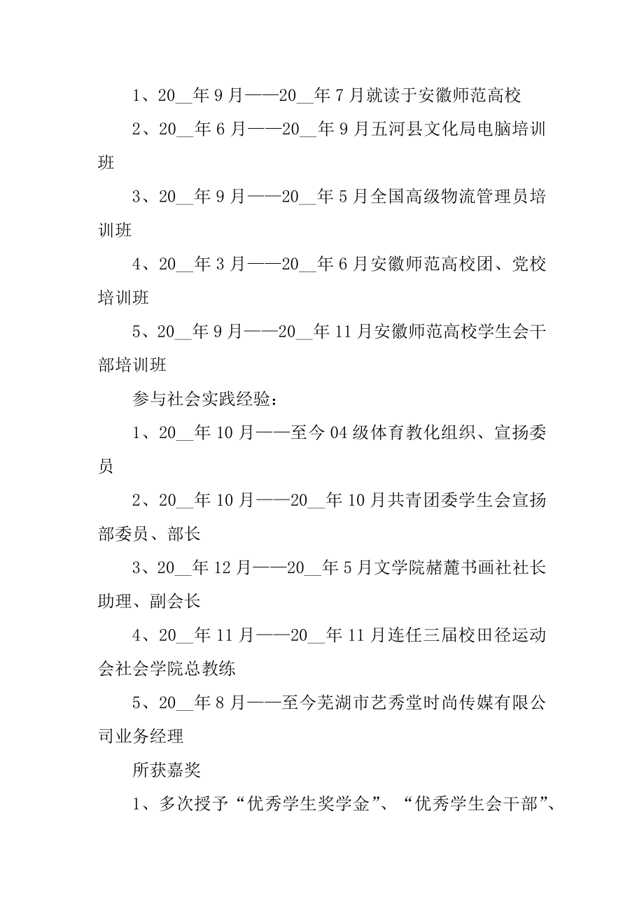 2022大学生毕业个人求职简历10篇范例.docx_第2页