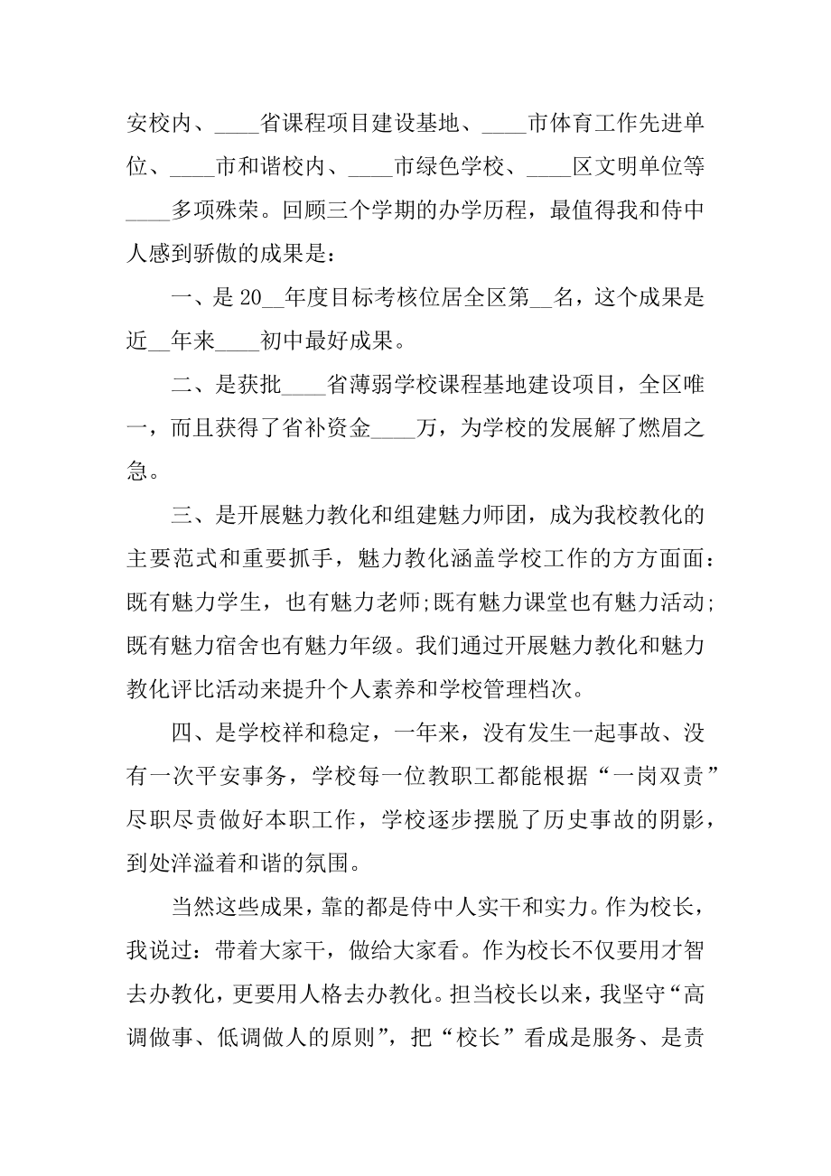 中学校长个人工作述职报告汇总.docx_第2页