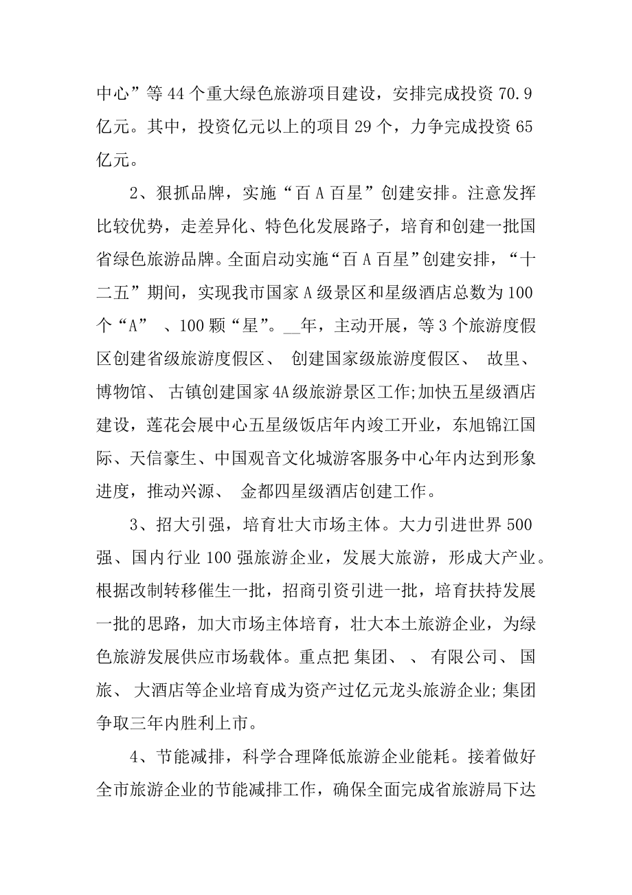 2022年最新旅游产业发展工作计划范文精选.docx_第2页