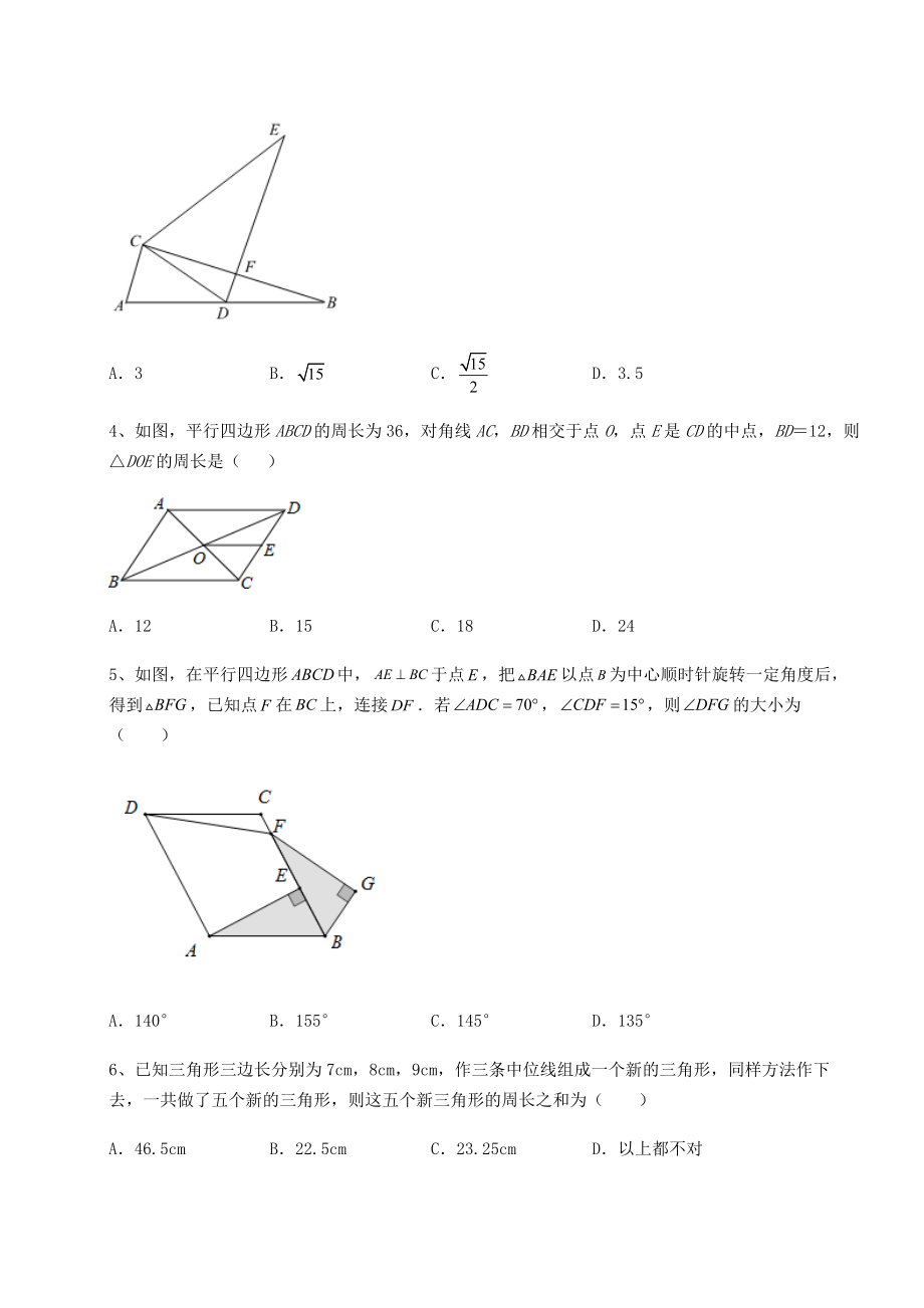 2022年精品解析北师大版八年级数学下册第六章平行四边形综合测试试题(含解析).docx_第2页