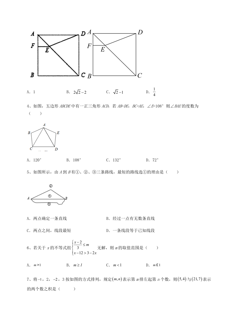 【难点解析】2022年北京市昌平区中考数学真题汇总-卷(Ⅱ)(含答案详解).docx_第2页