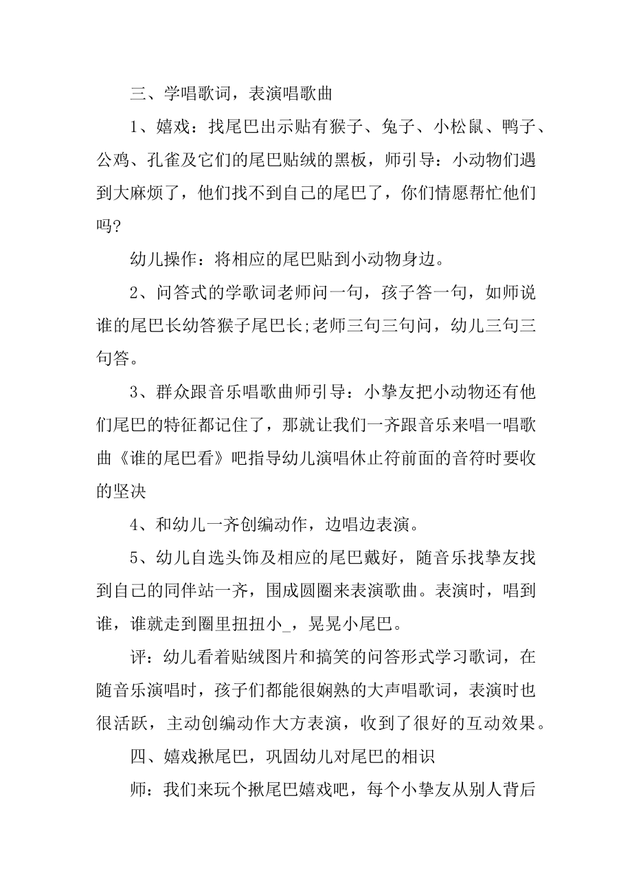 老师个人中班课堂教案精编.docx_第2页