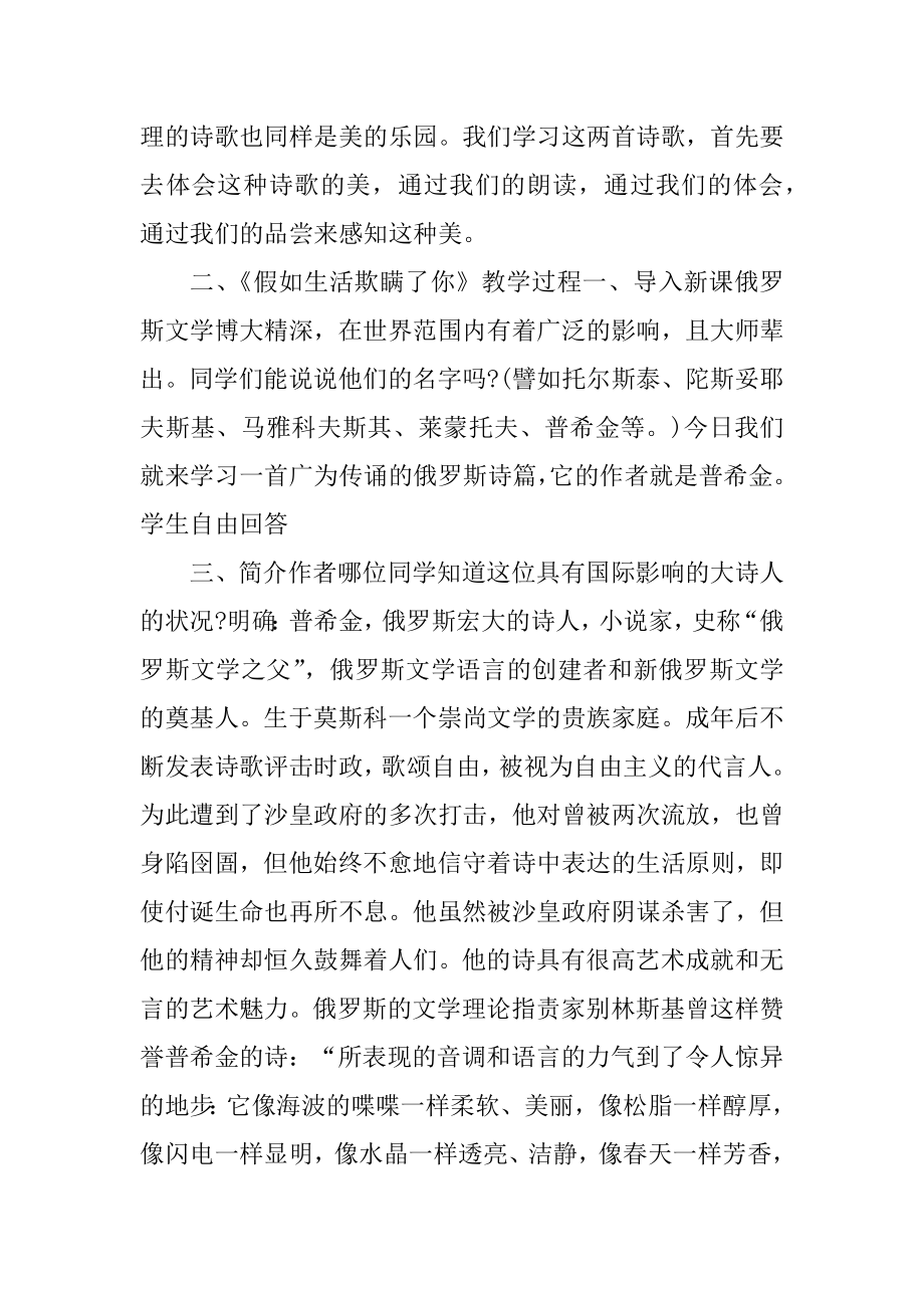 初中语文七年级下册教案最新.docx_第2页