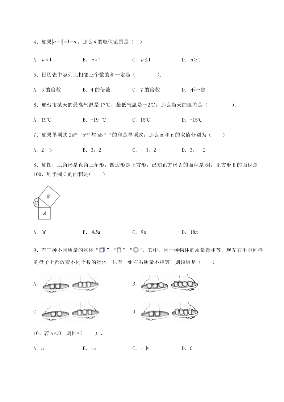 中考数学2022年河北石家庄市晋州市中考数学模拟定向训练-B卷(含答案详解).docx_第2页