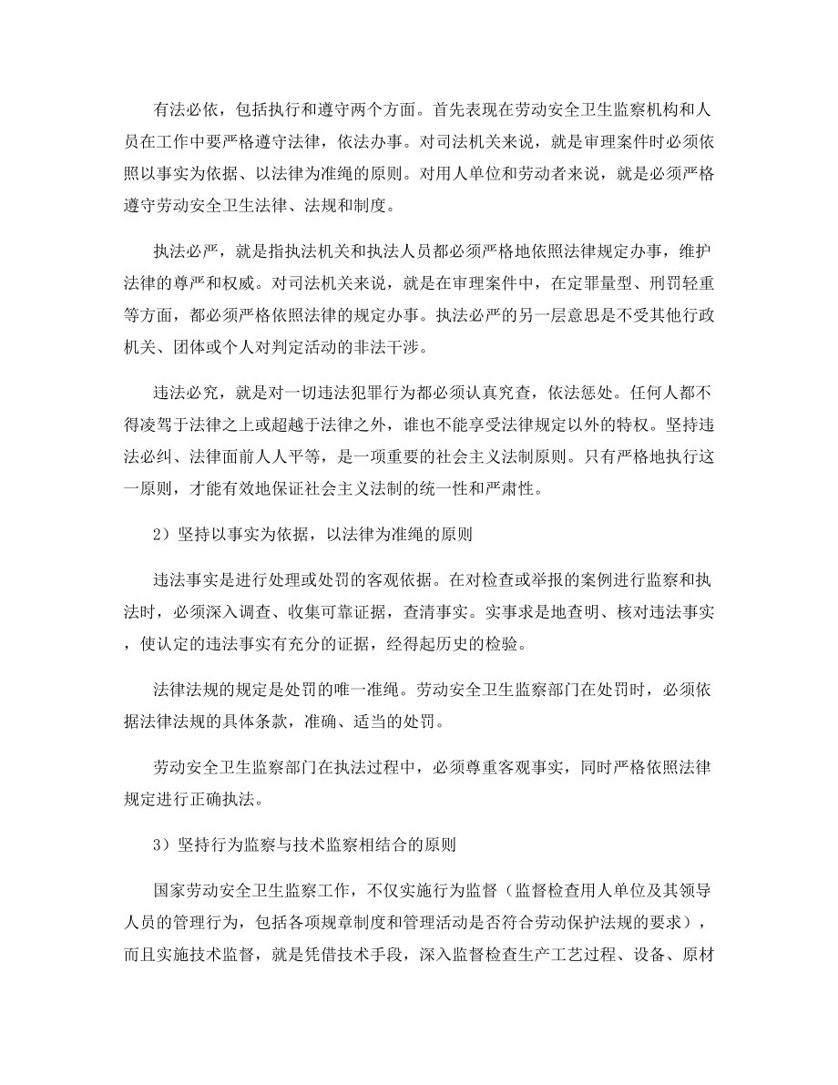 劳动安全卫生监察理论.docx_第2页