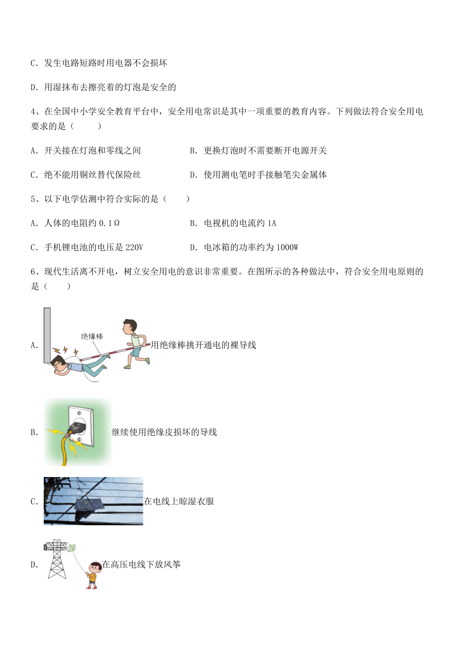 人教版九年级物理第十九章生活用电专项测评试题(含答案及详细解析).docx_第2页