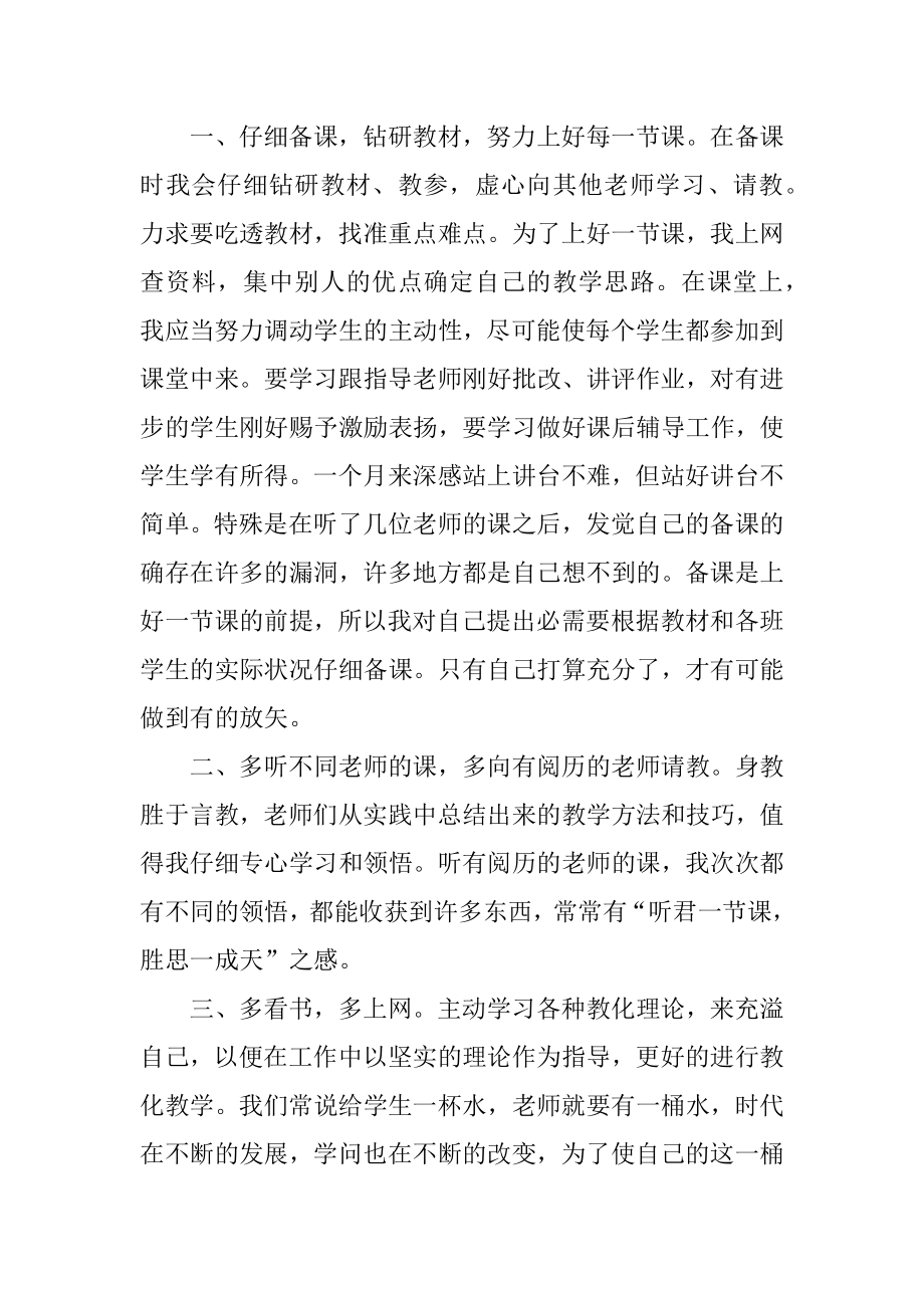 关于小学教师工作总结范文优质.docx_第2页