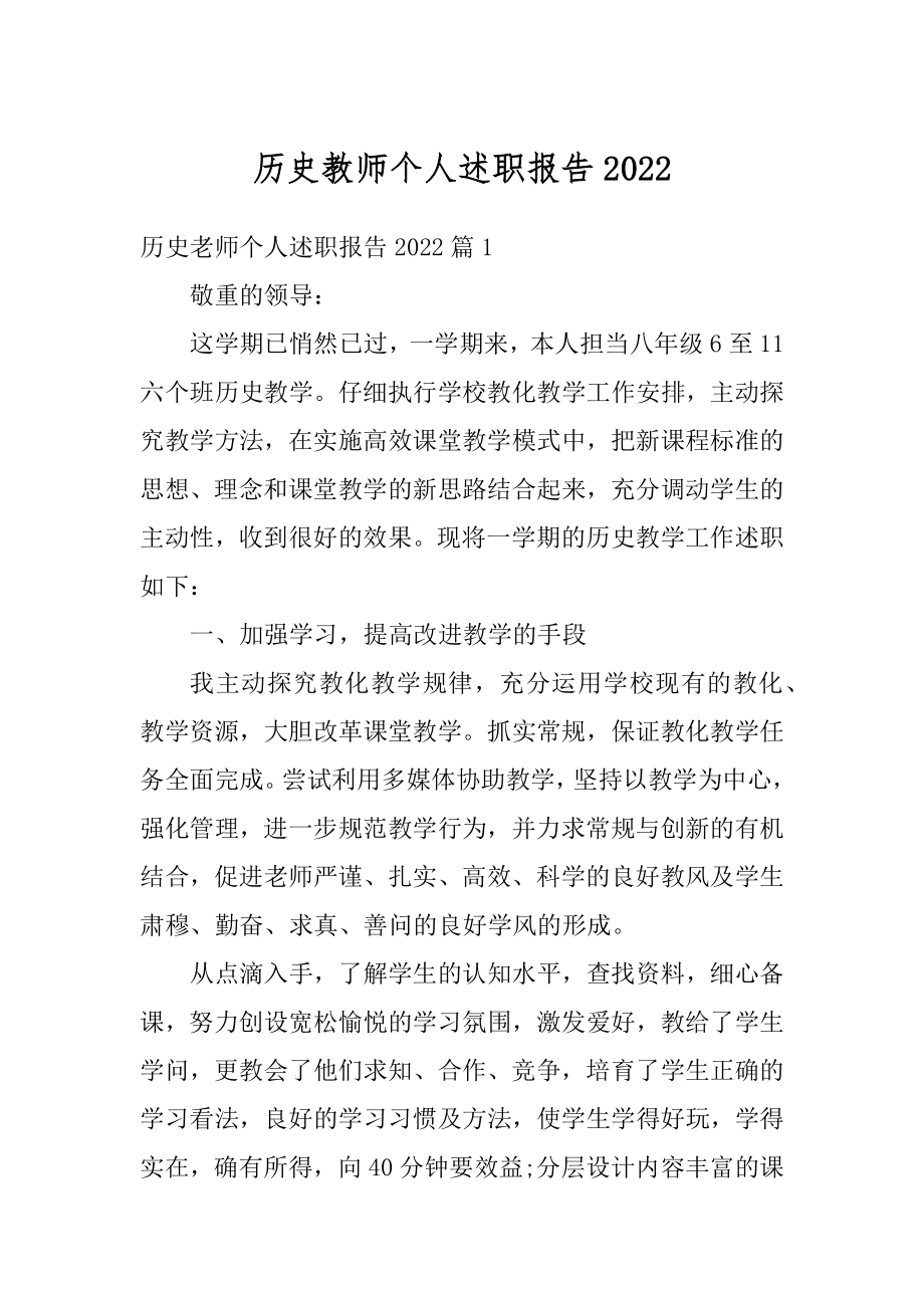 历史教师个人述职报告汇编.docx_第1页