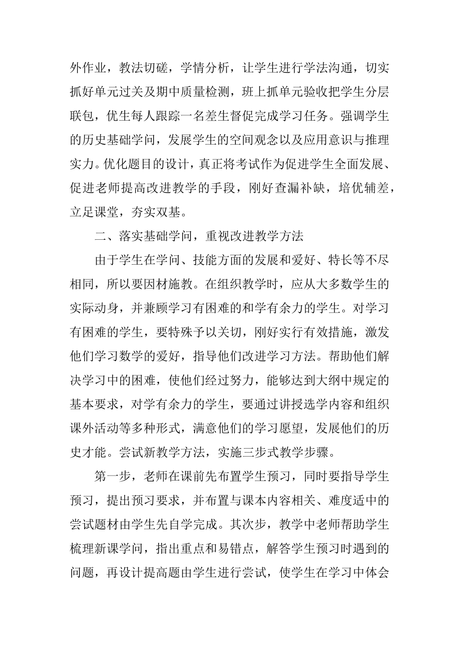 历史教师个人述职报告汇编.docx_第2页