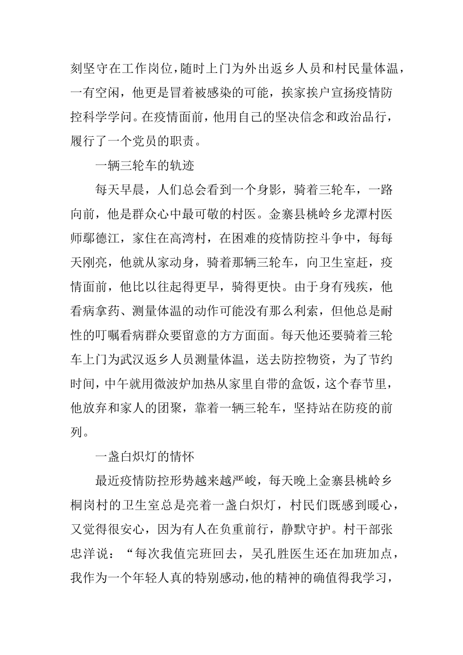 疫情中抗疫英雄的事迹材料优质.docx_第2页