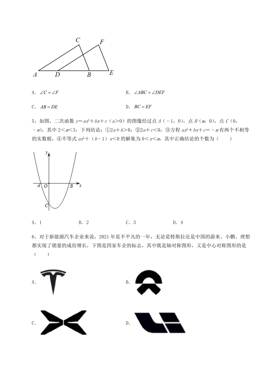 【真题汇总卷】2022年广东省河源市中考数学模拟定向训练-B卷(含答案详解).docx_第2页