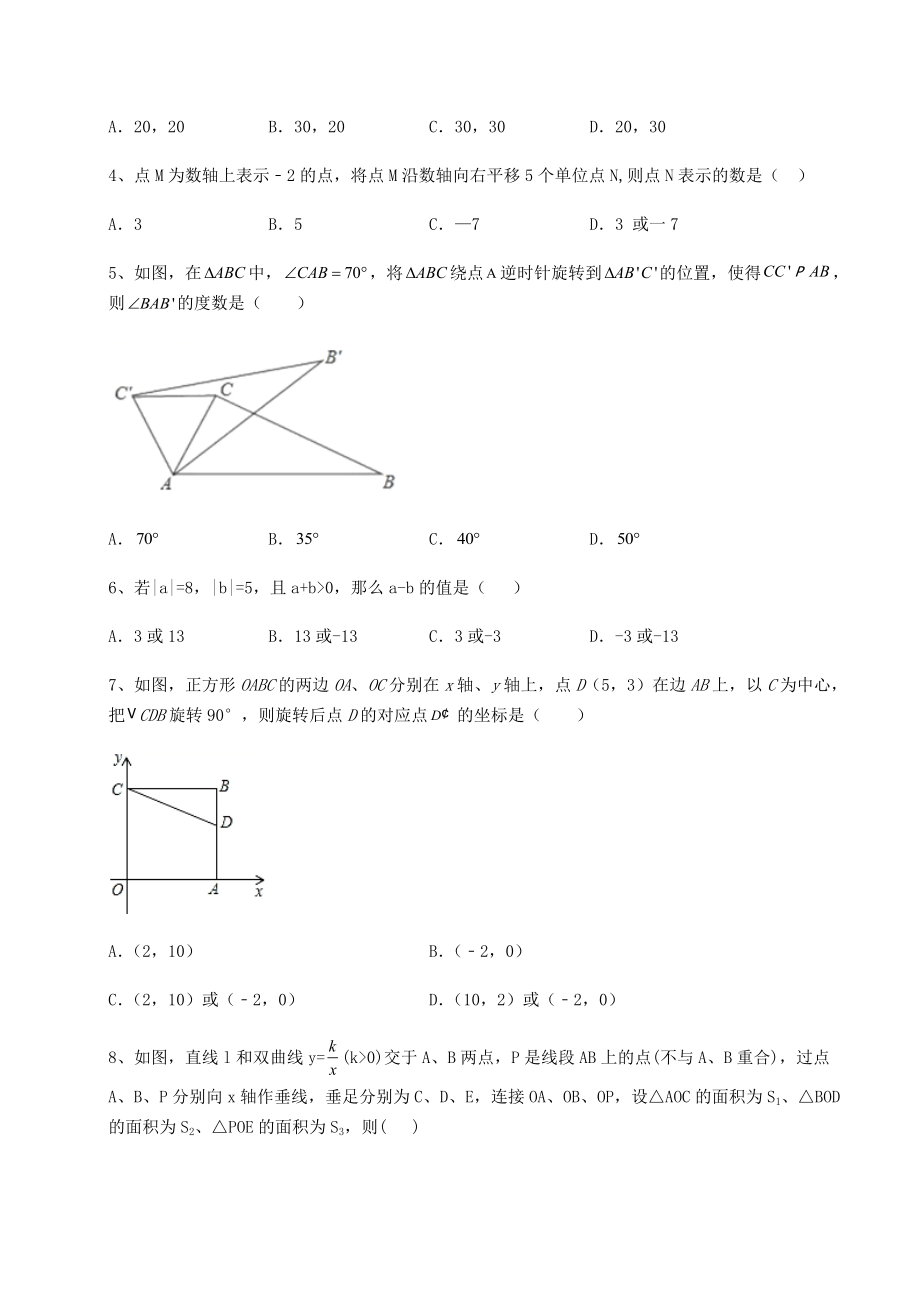 中考强化练习2022年重庆市万州区中考数学历年真题汇总-(A)卷(含答案解析).docx_第2页