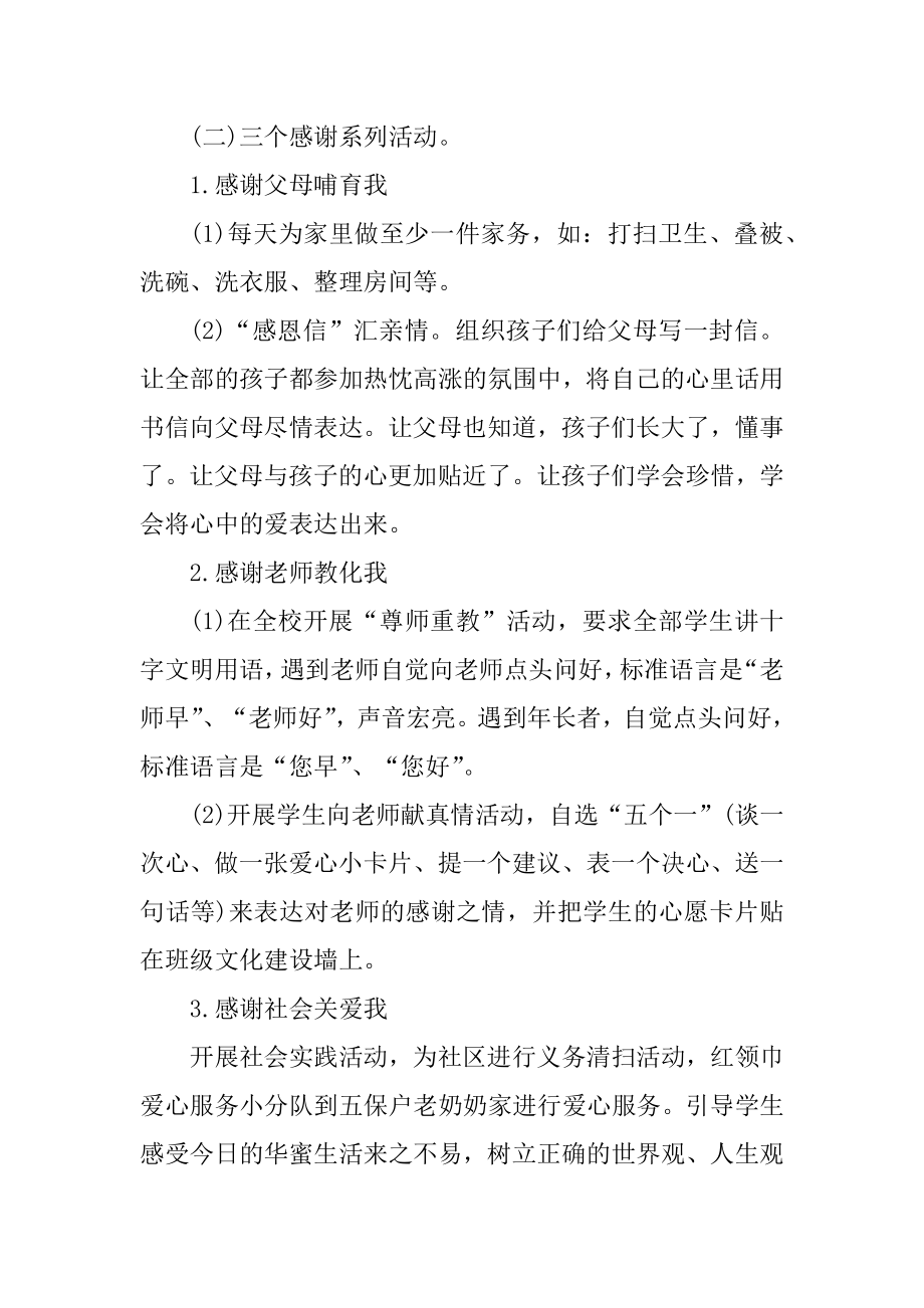 感恩父母的活动策划方案范文.docx_第2页