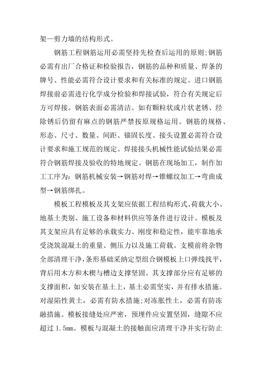 建筑实习心得体会报告范文.docx_第2页